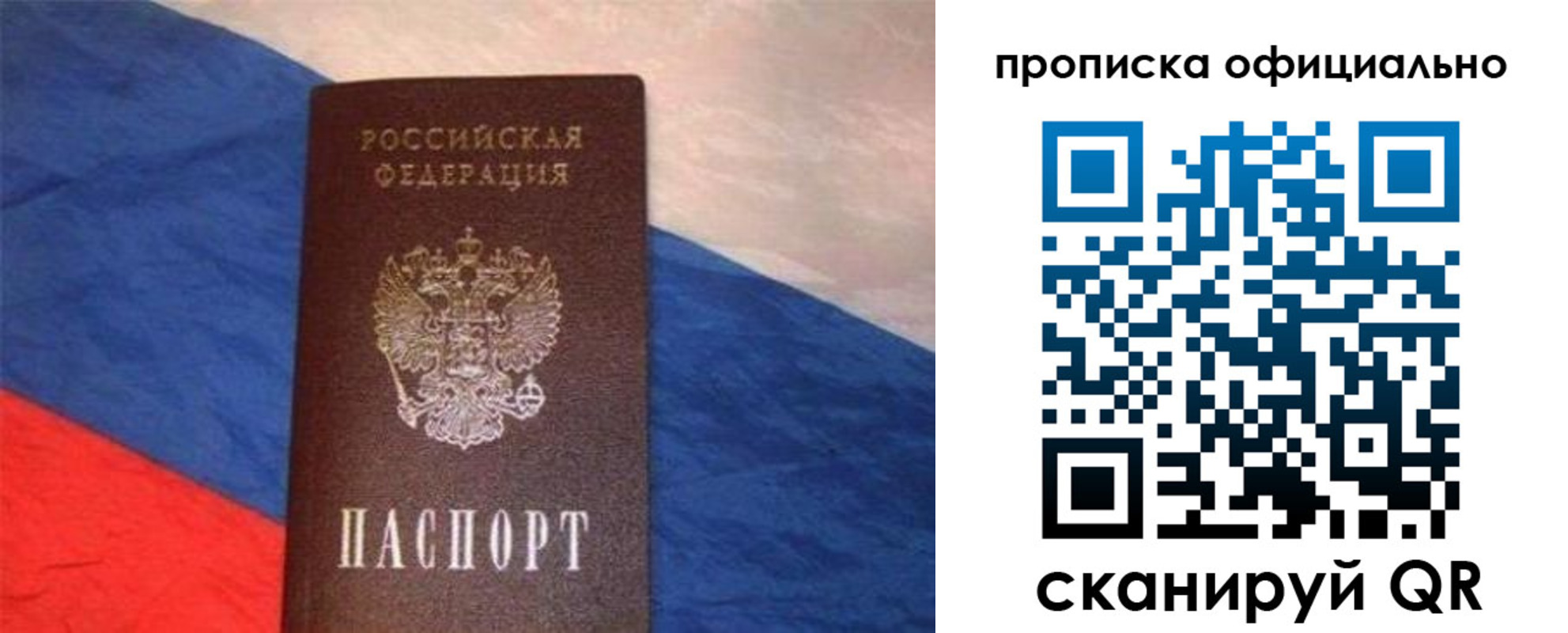 прописка для работы в Забайкальском крае