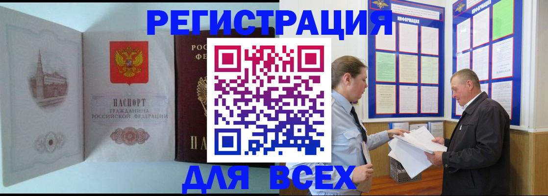 временная регистрация купить в Забайкальском крае