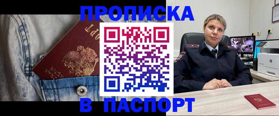 прописка от собственника в Забайкальском крае