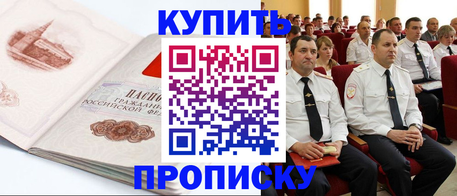 временная прописка в Забайкальском крае