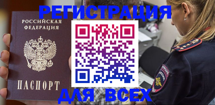временная регистрация законно в Забайкальском крае